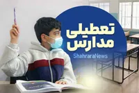 آیا مدارس استان یزد فردا شنبه (۶ دی ۱۴۰۴) تعطیل است؟