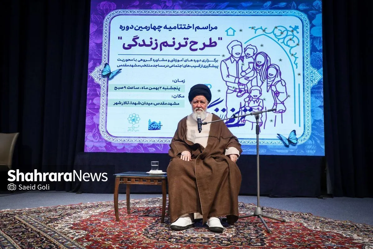 آیت‌الله علم‌الهدی: «ترنم زندگی» به‌معنای آهنگ موزون در خانواده است | آرامش در خانواده موجب تربیت سالم فرزندان می‌شود
