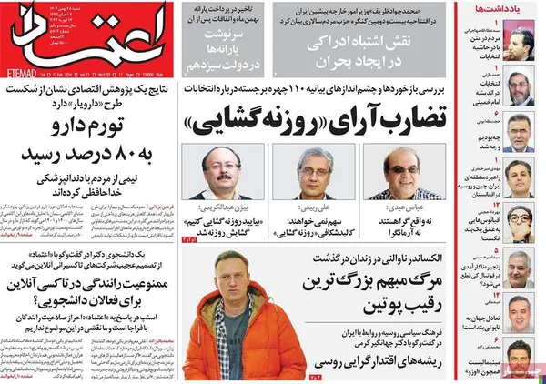 صفحه نخست روزنامه‌های کشور - شنبه ۲۸ بهمن ۱۴۰۲