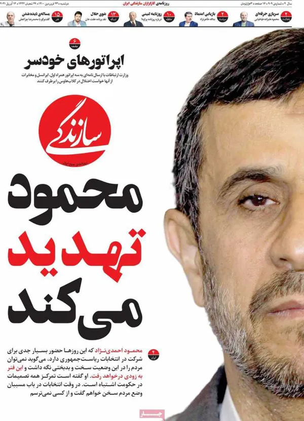 صفحه نخست روزنامه‌های کشور - دوشنبه ۲۳ فروردین ۱۴۰۰