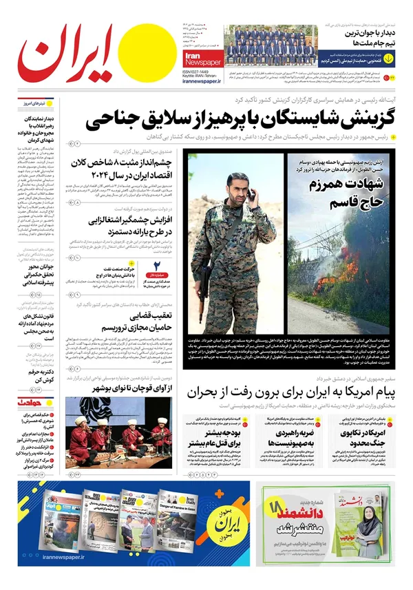 صفحه نخست روزنامه‌های کشور - سه‌شنبه ۱۹ دی ۱۴۰۲