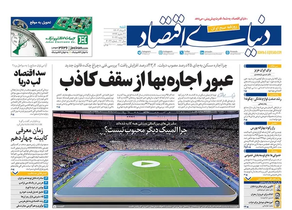صفحه نخست روزنامه‌های کشور - شنبه ۶ مرداد ۱۴۰۳