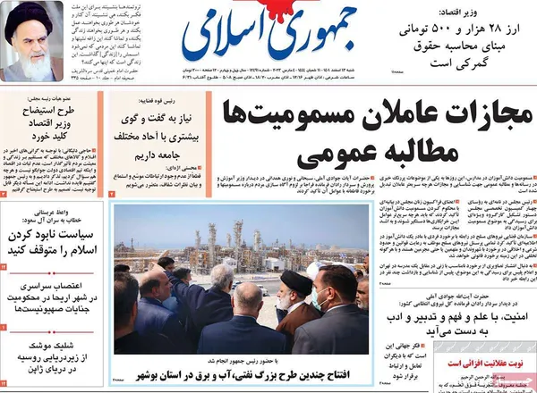 صفحه نخست روزنامه‌های کشور - شنبه ۱۳ اسفند ۱۴۰۱