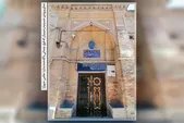 تاریخ معماری و هویت «حسینیه رحیمیان» مشهد زیر سیمان و سرامیک