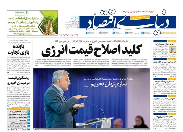 صفحه نخست روزنامه‌های کشور - چهارشنبه ۲۱ خرداد ۱۴۰۴