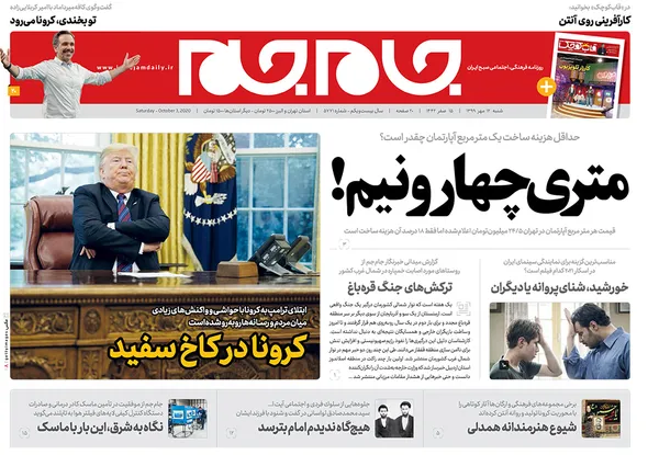 صفحه نخست روزنامه‌های کشور - شنبه ۱۲ مهر ۱۳۹۹