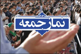 نماز جمعه این هفته هم در خراسان رضوی برگزار نمی&zwnj;شود