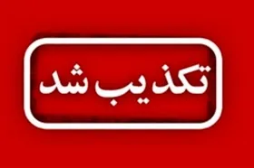 تکذیب خبر تبدیل مالیات به خمس و زکات