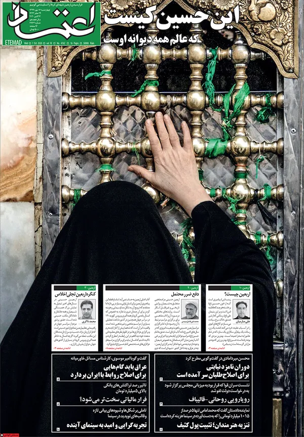 صفحه نخست روزنامه‌های کشور - چهارشنبه ۱۶ مهر ۱۳۹۹
