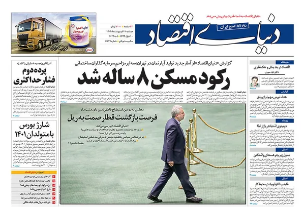صفحه نخست روزنامه‌های کشور - دوشنبه ۱۱ اردیبهشت ۱۴۰۲