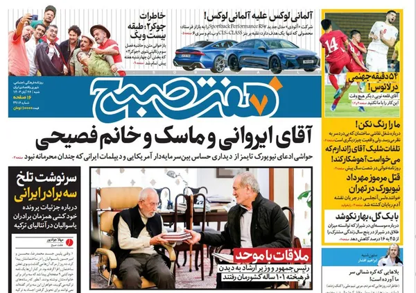صفحه نخست روزنامه‌های کشور - شنبه ۲۶ آبان ۱۴۰۳