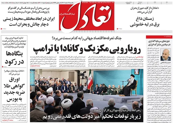 صفحه نخست روزنامه‌های کشور - یکشنبه ۱۹ اسفند ۱۴۰۳