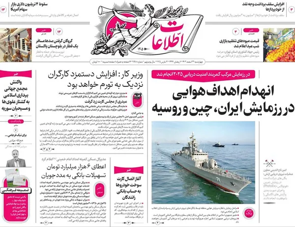 صفحه نخست روزنامه‌های کشور - چهارشنبه ۲۲ اسفند ۱۴۰۳