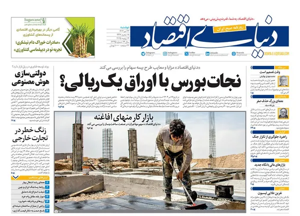 صفحه نخست روزنامه‌های کشور - دوشنبه ۲۳ تیر ۱۴۰۴