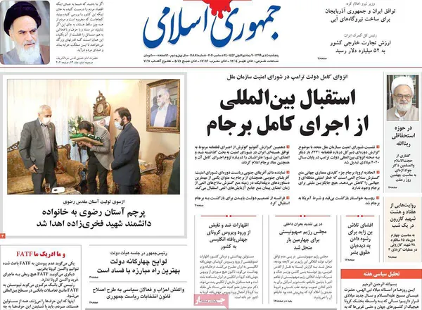 صفحه نخست روزنامه‌های کشور - پنجشنبه ۴ دی ۱۳۹۹
