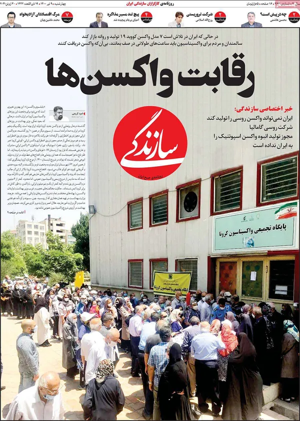 صفحه نخست روزنامه‌های کشور - چهارشنبه ۹ تیر ۱۴۰۰