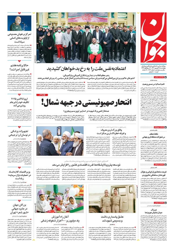 صفحه نخست روزنامه‌های کشور - چهارشنبه ۲۸ شهریور ۱۴۰۳