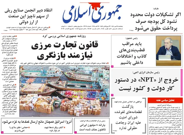 صفحه نخست روزنامه‌های کشور - پنجشنبه ۲۴ مهر ۱۴۰۴