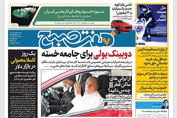 صفحه نخست روزنامه‌های کشور - سه‌شنبه ۱۷ آبان ۱۴۰۱