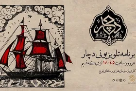 ویدئو| تیتراژ متفاوت &laquo;دچار&raquo; به نام شهدای جنگ رمضان ثبت شد