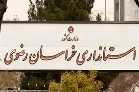 آماده&zwnj;باش دستگاه&zwnj;های امنیتی و امدادی خراسان رضوی در پی حمله اسرائیل به ایران