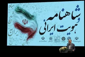 وزیر فرهنگ و ارشاد اسلامی: شاهنامه حافظ اسطوره&zwnj;های ایرانی است