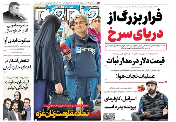 صفحه نخست روزنامه‌های کشور - دوشنبه ۴ دی ۱۴۰۲