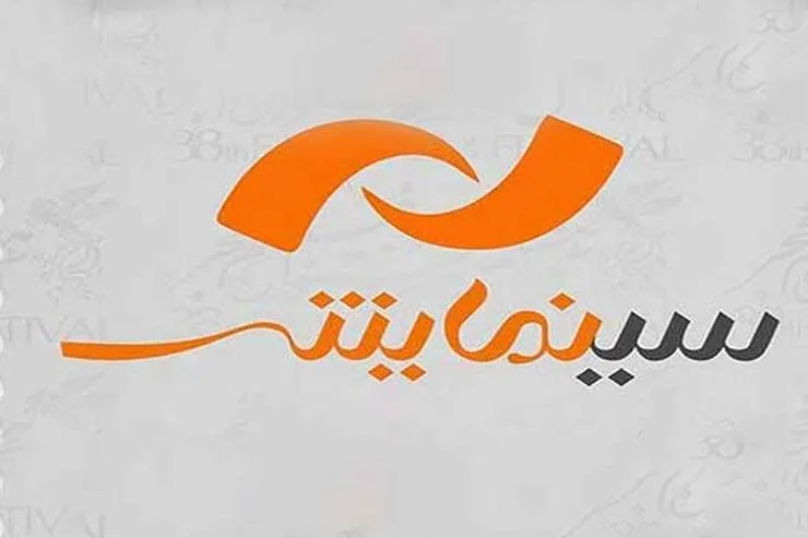 پوشش چهلمین جشنواره فیلم فجر در شبکه نمایش