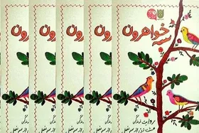 کتاب &laquo;سه خواهرون&raquo; روایت زنان سه خانواده شهید مشهدی