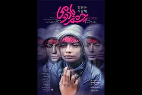 فیلم &laquo;چشم بادومی&raquo; با بازی ساره بیات، در راه اکران