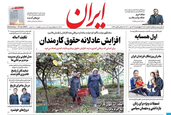 صفحه نخست روزنامه‌های کشور - چهارشنبه ۲۲ دی ۱۴۰۰