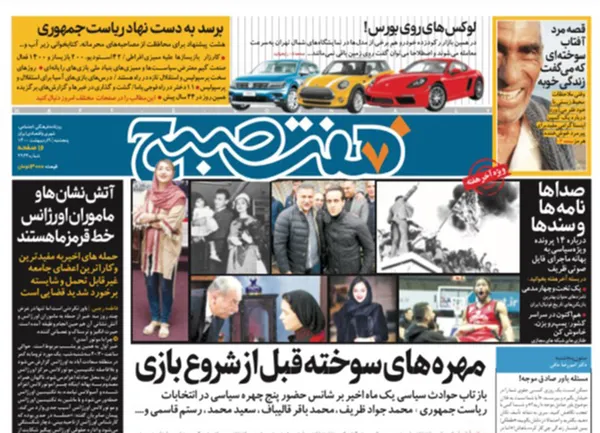 صفحه نخست روزنامه‌های کشور - پنجشنبه ۹ اردیبهشت ۱۴۰۰