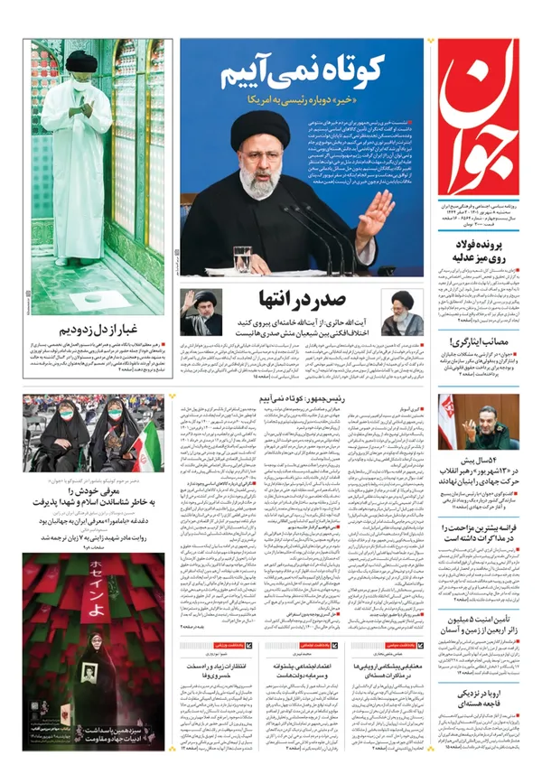 صفحه نخست روزنامه‌های کشور - سه‌شنبه ۸ شهریور ۱۴۰۱