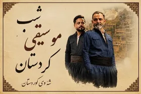 نغمه&zwnj;های کردستان ۲۶ شهریور در برج آزادی طنین&zwnj;انداز می&zwnj;شود