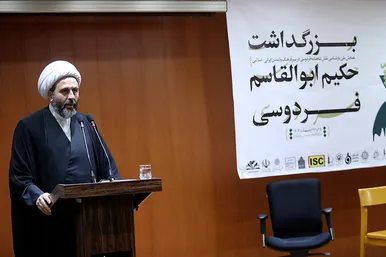 بزرگداشت حکیم ابوالقاسم فردوسی در دانشگاه فردوسی مشهد