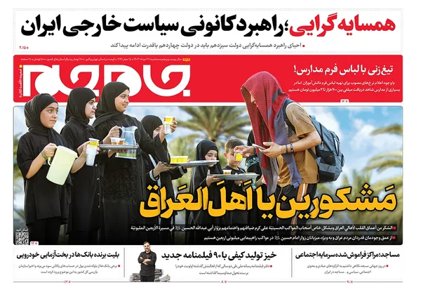 صفحه نخست روزنامه‌های کشور - سه‌شنبه ۳۰ مرداد ۱۴۰۳