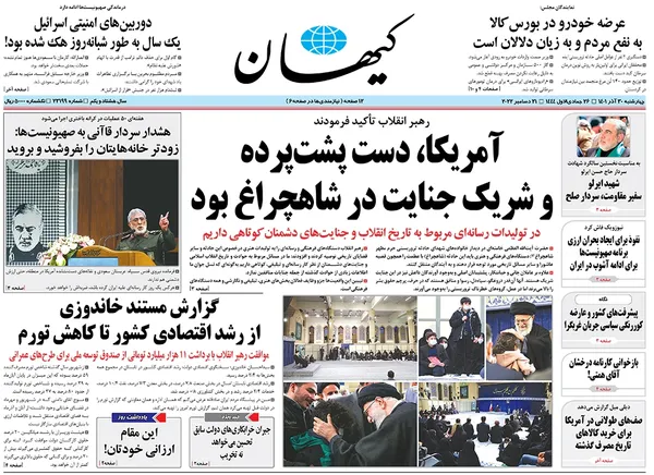 صفحه نخست روزنامه‌های کشور - چهارشنبه ۳۰ آذر ۱۴۰۱