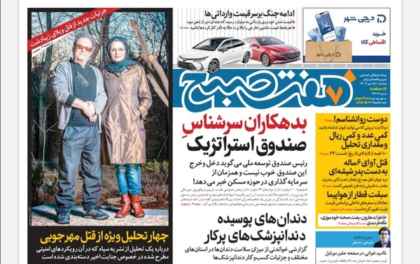صفحه نخست روزنامه‌های کشور - سه‌شنبه ۲۵ مهر ۱۴۰۲