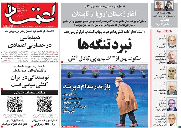 صفحه نخست روزنامه‌های کشور - یکشنبه ۴ مرداد ۱۴۰۵