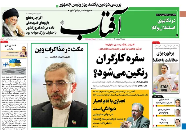 صفحه نخست روزنامه‌های کشور - شنبه ۲۱ اسفند ۱۴۰۰