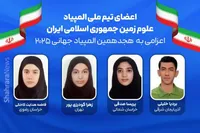درخشش تیم ملی المپیاد علوم زمین ایران در رقابت های جهانی | فاطمه هدایت کاخکی از خراسان رضوی برنز گرفت + عکس