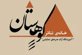 ماجرای تعطیلی خانه تئاتر کوهستان مشهد | پاتوق هنری از دست رفته