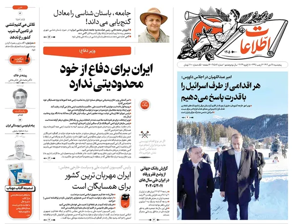 صفحه نخست روزنامه‌های کشور - پنجشنبه ۲۸ دی ۱۴۰۲