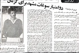 روز شکست تلخ منتخب خراسان