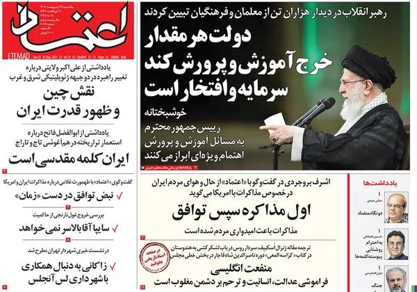 صفحه نخست روزنامه‌های کشور - یکشنبه ۲۸ اردیبهشت ۱۴۰۴