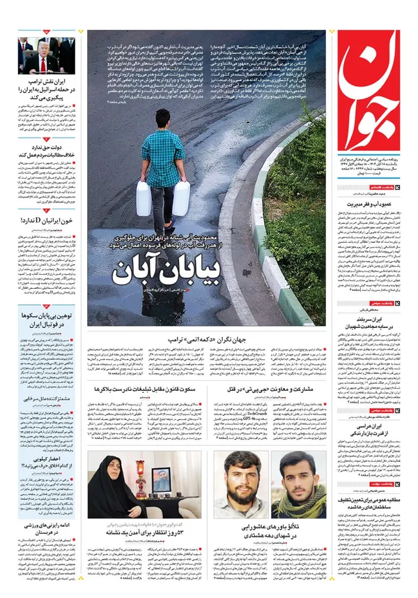صفحه نخست روزنامه‌های کشور - یکشنبه ۱۸ آبان ۱۴۰۴