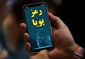 تغییر محتوای پیامک رمز پویا از امروز ۸ دی&zwnj;ماه