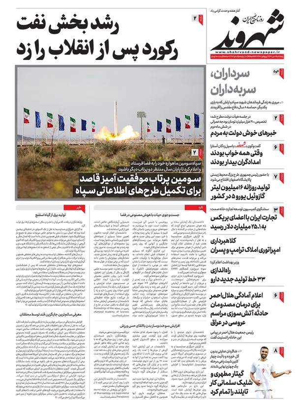 صفحه نخست روزنامه‌های کشور - پنجشنبه ۶ مهر ۱۴۰۲