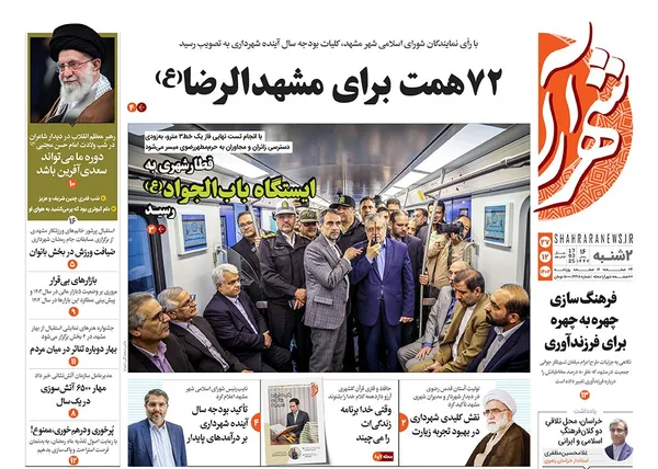 صفحه نخست روزنامه‌های کشور - دوشنبه ۲۷ اسفند ۱۴۰۳