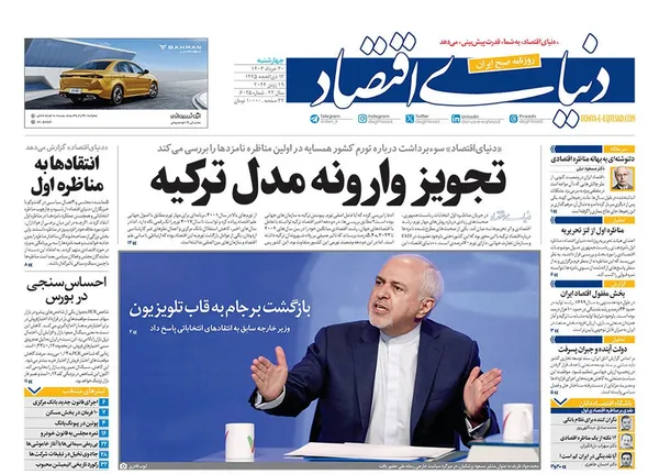 صفحه نخست روزنامه‌های کشور - چهارشنبه ۳۰ خرداد ۱۴۰۳